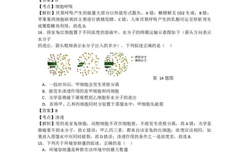 2017年高考生物试卷（浙江）4月（解析卷）_生物历年高考真题_新&middot;Word版2008-2025&middot;高考生物真题_生物（按年份分类）2008-2025_2017&middot;高考生物真题