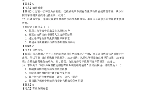 2017年高考生物试卷（浙江）4月（解析卷）_生物历年高考真题_新&middot;Word版2008-2025&middot;高考生物真题_生物（按年份分类）2008-2025_2017&middot;高考生物真题