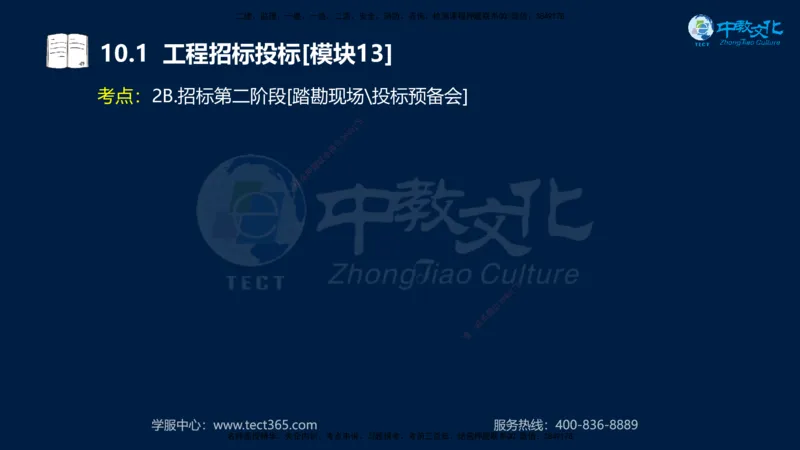 01.2025一建《水利》考前10页纸（完整版）_2026年一级建造师_2026年一建水利_2025年一建水利SVIP_04-冲刺串讲✿考点强化✿小灶集训_55-水利《考前密训班》王澜XT_--配套讲义--