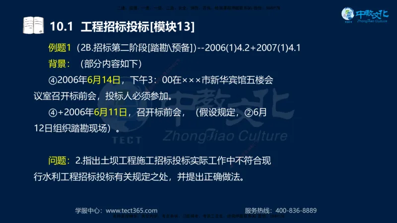 01.2025一建《水利》考前10页纸（完整版）_2026年一级建造师_2026年一建水利_2025年一建水利SVIP_04-冲刺串讲✿考点强化✿小灶集训_55-水利《考前密训班》王澜XT_--配套讲义--