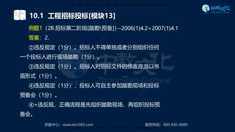 01.2025一建《水利》考前10页纸（完整版）_2026年一级建造师_2026年一建水利_2025年一建水利SVIP_04-冲刺串讲✿考点强化✿小灶集训_55-水利《考前密训班》王澜XT_--配套讲义--