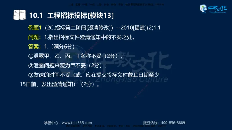 01.2025一建《水利》考前10页纸（完整版）_2026年一级建造师_2026年一建水利_2025年一建水利SVIP_04-冲刺串讲✿考点强化✿小灶集训_55-水利《考前密训班》王澜XT_--配套讲义--
