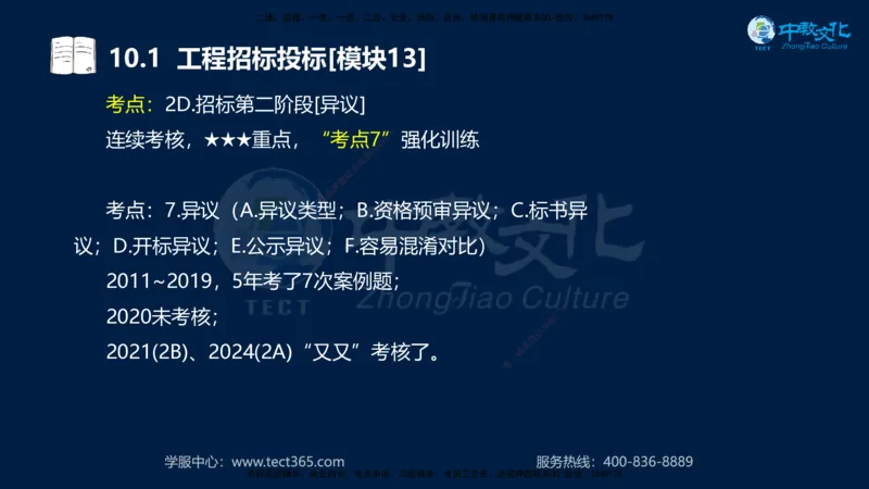 01.2025一建《水利》考前10页纸（完整版）_2026年一级建造师_2026年一建水利_2025年一建水利SVIP_04-冲刺串讲✿考点强化✿小灶集训_55-水利《考前密训班》王澜XT_--配套讲义--