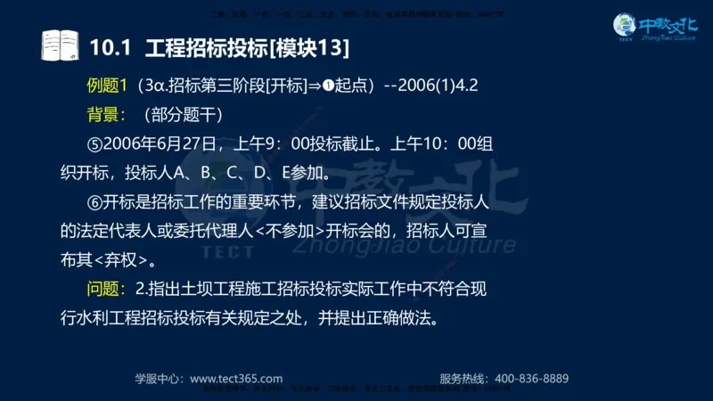 01.2025一建《水利》考前10页纸（完整版）_2026年一级建造师_2026年一建水利_2025年一建水利SVIP_04-冲刺串讲✿考点强化✿小灶集训_55-水利《考前密训班》王澜XT_--配套讲义--