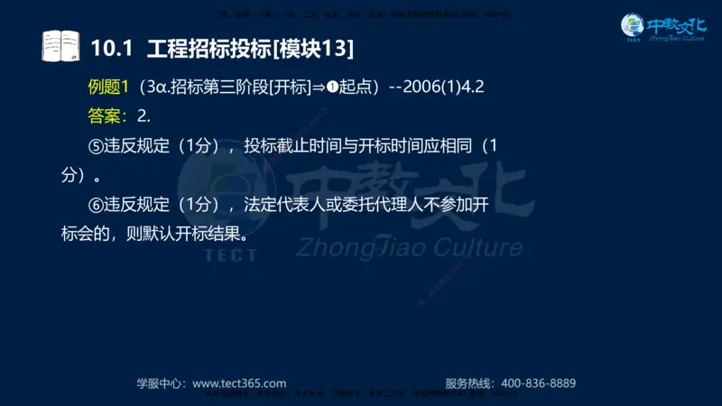 01.2025一建《水利》考前10页纸（完整版）_2026年一级建造师_2026年一建水利_2025年一建水利SVIP_04-冲刺串讲✿考点强化✿小灶集训_55-水利《考前密训班》王澜XT_--配套讲义--