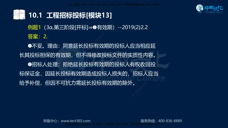 01.2025一建《水利》考前10页纸（完整版）_2026年一级建造师_2026年一建水利_2025年一建水利SVIP_04-冲刺串讲✿考点强化✿小灶集训_55-水利《考前密训班》王澜XT_--配套讲义--