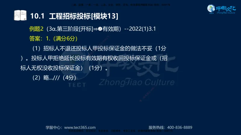 01.2025一建《水利》考前10页纸（完整版）_2026年一级建造师_2026年一建水利_2025年一建水利SVIP_04-冲刺串讲✿考点强化✿小灶集训_55-水利《考前密训班》王澜XT_--配套讲义--