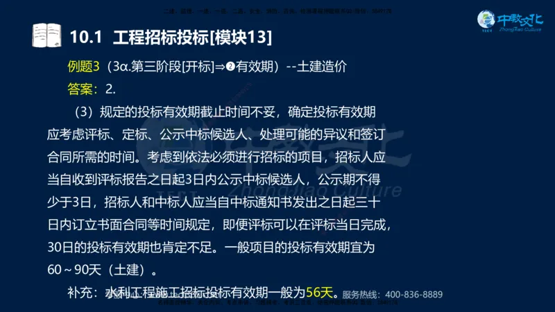 01.2025一建《水利》考前10页纸（完整版）_2026年一级建造师_2026年一建水利_2025年一建水利SVIP_04-冲刺串讲✿考点强化✿小灶集训_55-水利《考前密训班》王澜XT_--配套讲义--