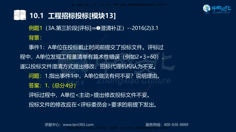 01.2025一建《水利》考前10页纸（完整版）_2026年一级建造师_2026年一建水利_2025年一建水利SVIP_04-冲刺串讲✿考点强化✿小灶集训_55-水利《考前密训班》王澜XT_--配套讲义--