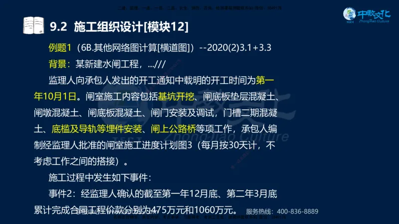 01.2025一建《水利》考前10页纸（完整版）_2026年一级建造师_2026年一建水利_2025年一建水利SVIP_04-冲刺串讲✿考点强化✿小灶集训_55-水利《考前密训班》王澜XT_--配套讲义--