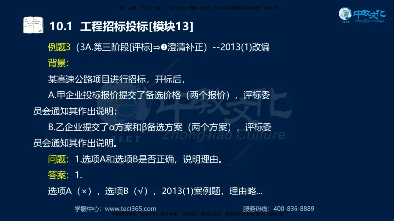 01.2025一建《水利》考前10页纸（完整版）_2026年一级建造师_2026年一建水利_2025年一建水利SVIP_04-冲刺串讲✿考点强化✿小灶集训_55-水利《考前密训班》王澜XT_--配套讲义--