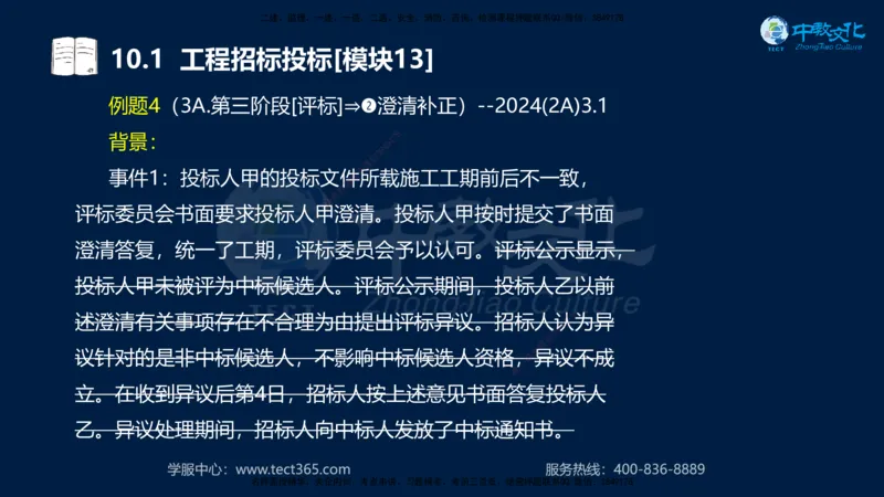 01.2025一建《水利》考前10页纸（完整版）_2026年一级建造师_2026年一建水利_2025年一建水利SVIP_04-冲刺串讲✿考点强化✿小灶集训_55-水利《考前密训班》王澜XT_--配套讲义--