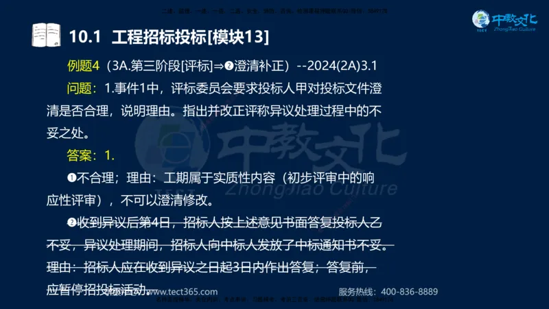 01.2025一建《水利》考前10页纸（完整版）_2026年一级建造师_2026年一建水利_2025年一建水利SVIP_04-冲刺串讲✿考点强化✿小灶集训_55-水利《考前密训班》王澜XT_--配套讲义--
