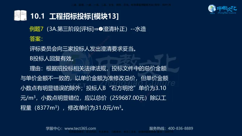 01.2025一建《水利》考前10页纸（完整版）_2026年一级建造师_2026年一建水利_2025年一建水利SVIP_04-冲刺串讲✿考点强化✿小灶集训_55-水利《考前密训班》王澜XT_--配套讲义--