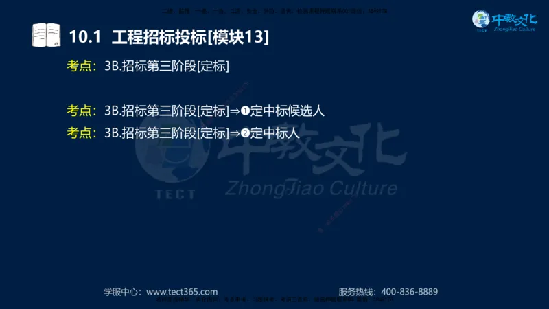 01.2025一建《水利》考前10页纸（完整版）_2026年一级建造师_2026年一建水利_2025年一建水利SVIP_04-冲刺串讲✿考点强化✿小灶集训_55-水利《考前密训班》王澜XT_--配套讲义--