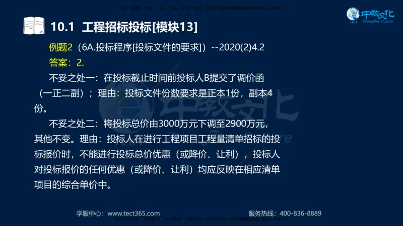 01.2025一建《水利》考前10页纸（完整版）_2026年一级建造师_2026年一建水利_2025年一建水利SVIP_04-冲刺串讲✿考点强化✿小灶集训_55-水利《考前密训班》王澜XT_--配套讲义--