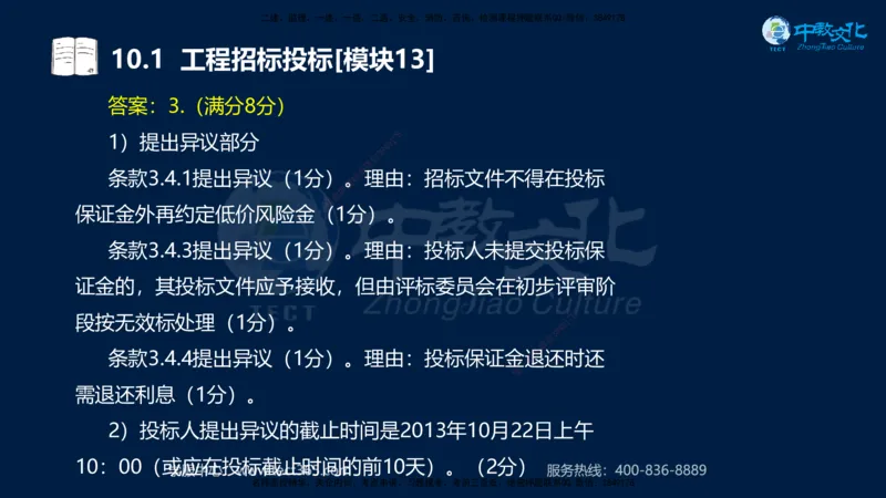 01.2025一建《水利》考前10页纸（完整版）_2026年一级建造师_2026年一建水利_2025年一建水利SVIP_04-冲刺串讲✿考点强化✿小灶集训_55-水利《考前密训班》王澜XT_--配套讲义--