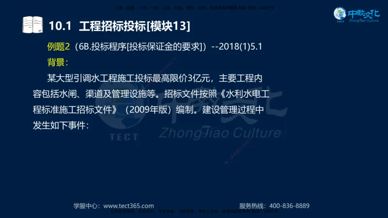 01.2025一建《水利》考前10页纸（完整版）_2026年一级建造师_2026年一建水利_2025年一建水利SVIP_04-冲刺串讲✿考点强化✿小灶集训_55-水利《考前密训班》王澜XT_--配套讲义--
