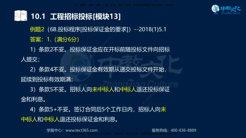 01.2025一建《水利》考前10页纸（完整版）_2026年一级建造师_2026年一建水利_2025年一建水利SVIP_04-冲刺串讲✿考点强化✿小灶集训_55-水利《考前密训班》王澜XT_--配套讲义--