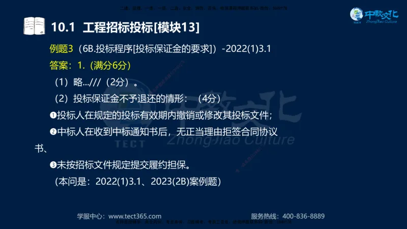 01.2025一建《水利》考前10页纸（完整版）_2026年一级建造师_2026年一建水利_2025年一建水利SVIP_04-冲刺串讲✿考点强化✿小灶集训_55-水利《考前密训班》王澜XT_--配套讲义--