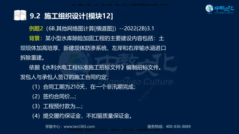 01.2025一建《水利》考前10页纸（完整版）_2026年一级建造师_2026年一建水利_2025年一建水利SVIP_04-冲刺串讲✿考点强化✿小灶集训_55-水利《考前密训班》王澜XT_--配套讲义--