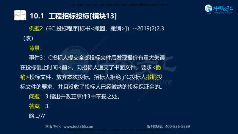 01.2025一建《水利》考前10页纸（完整版）_2026年一级建造师_2026年一建水利_2025年一建水利SVIP_04-冲刺串讲✿考点强化✿小灶集训_55-水利《考前密训班》王澜XT_--配套讲义--