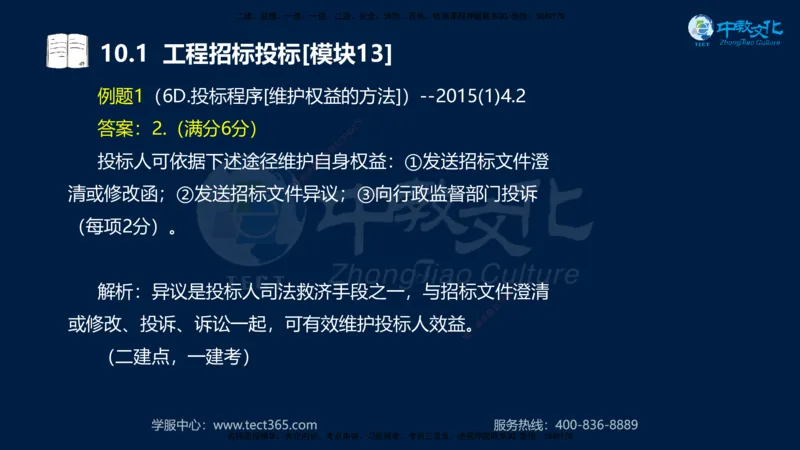 01.2025一建《水利》考前10页纸（完整版）_2026年一级建造师_2026年一建水利_2025年一建水利SVIP_04-冲刺串讲✿考点强化✿小灶集训_55-水利《考前密训班》王澜XT_--配套讲义--
