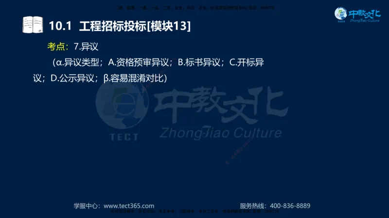 01.2025一建《水利》考前10页纸（完整版）_2026年一级建造师_2026年一建水利_2025年一建水利SVIP_04-冲刺串讲✿考点强化✿小灶集训_55-水利《考前密训班》王澜XT_--配套讲义--