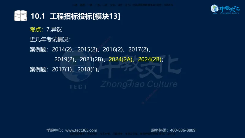 01.2025一建《水利》考前10页纸（完整版）_2026年一级建造师_2026年一建水利_2025年一建水利SVIP_04-冲刺串讲✿考点强化✿小灶集训_55-水利《考前密训班》王澜XT_--配套讲义--