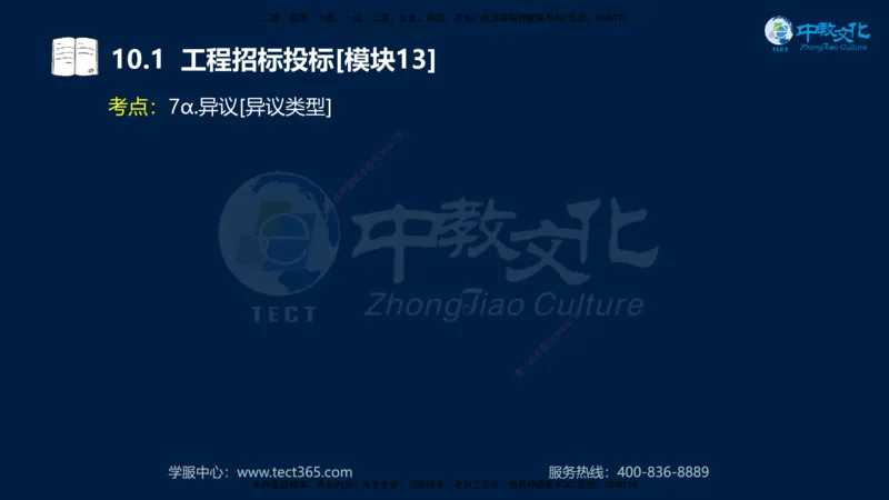 01.2025一建《水利》考前10页纸（完整版）_2026年一级建造师_2026年一建水利_2025年一建水利SVIP_04-冲刺串讲✿考点强化✿小灶集训_55-水利《考前密训班》王澜XT_--配套讲义--
