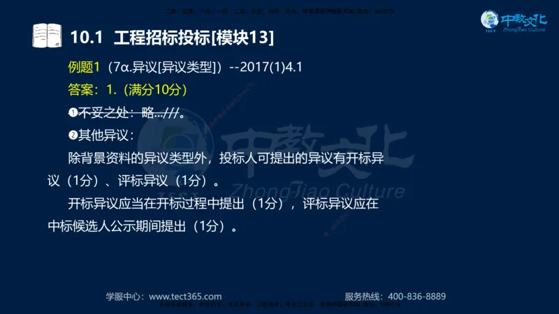 01.2025一建《水利》考前10页纸（完整版）_2026年一级建造师_2026年一建水利_2025年一建水利SVIP_04-冲刺串讲✿考点强化✿小灶集训_55-水利《考前密训班》王澜XT_--配套讲义--