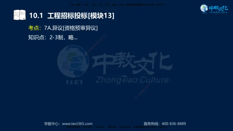 01.2025一建《水利》考前10页纸（完整版）_2026年一级建造师_2026年一建水利_2025年一建水利SVIP_04-冲刺串讲✿考点强化✿小灶集训_55-水利《考前密训班》王澜XT_--配套讲义--
