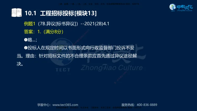 01.2025一建《水利》考前10页纸（完整版）_2026年一级建造师_2026年一建水利_2025年一建水利SVIP_04-冲刺串讲✿考点强化✿小灶集训_55-水利《考前密训班》王澜XT_--配套讲义--