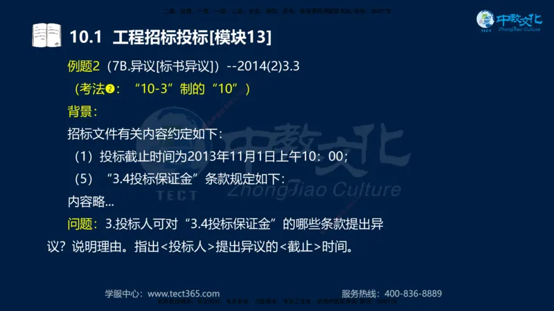 01.2025一建《水利》考前10页纸（完整版）_2026年一级建造师_2026年一建水利_2025年一建水利SVIP_04-冲刺串讲✿考点强化✿小灶集训_55-水利《考前密训班》王澜XT_--配套讲义--