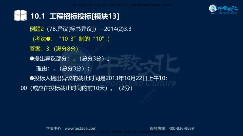 01.2025一建《水利》考前10页纸（完整版）_2026年一级建造师_2026年一建水利_2025年一建水利SVIP_04-冲刺串讲✿考点强化✿小灶集训_55-水利《考前密训班》王澜XT_--配套讲义--