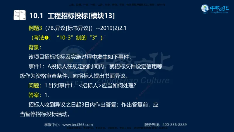 01.2025一建《水利》考前10页纸（完整版）_2026年一级建造师_2026年一建水利_2025年一建水利SVIP_04-冲刺串讲✿考点强化✿小灶集训_55-水利《考前密训班》王澜XT_--配套讲义--