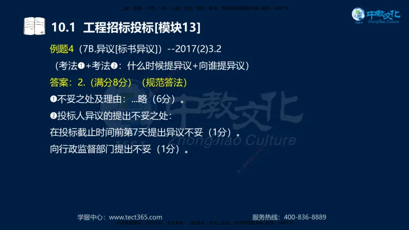 01.2025一建《水利》考前10页纸（完整版）_2026年一级建造师_2026年一建水利_2025年一建水利SVIP_04-冲刺串讲✿考点强化✿小灶集训_55-水利《考前密训班》王澜XT_--配套讲义--