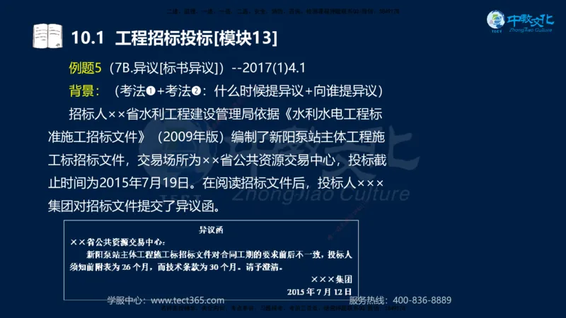 01.2025一建《水利》考前10页纸（完整版）_2026年一级建造师_2026年一建水利_2025年一建水利SVIP_04-冲刺串讲✿考点强化✿小灶集训_55-水利《考前密训班》王澜XT_--配套讲义--