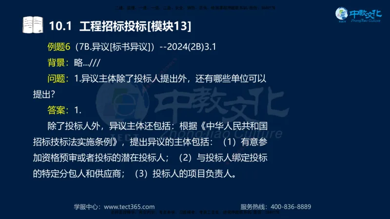 01.2025一建《水利》考前10页纸（完整版）_2026年一级建造师_2026年一建水利_2025年一建水利SVIP_04-冲刺串讲✿考点强化✿小灶集训_55-水利《考前密训班》王澜XT_--配套讲义--