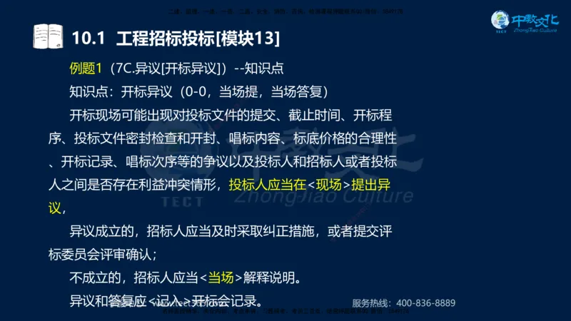 01.2025一建《水利》考前10页纸（完整版）_2026年一级建造师_2026年一建水利_2025年一建水利SVIP_04-冲刺串讲✿考点强化✿小灶集训_55-水利《考前密训班》王澜XT_--配套讲义--
