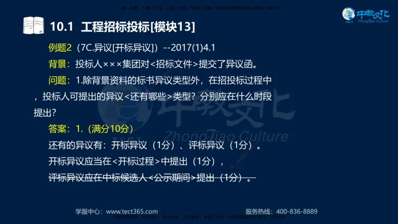 01.2025一建《水利》考前10页纸（完整版）_2026年一级建造师_2026年一建水利_2025年一建水利SVIP_04-冲刺串讲✿考点强化✿小灶集训_55-水利《考前密训班》王澜XT_--配套讲义--