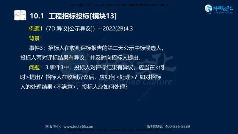 01.2025一建《水利》考前10页纸（完整版）_2026年一级建造师_2026年一建水利_2025年一建水利SVIP_04-冲刺串讲✿考点强化✿小灶集训_55-水利《考前密训班》王澜XT_--配套讲义--