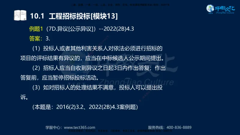 01.2025一建《水利》考前10页纸（完整版）_2026年一级建造师_2026年一建水利_2025年一建水利SVIP_04-冲刺串讲✿考点强化✿小灶集训_55-水利《考前密训班》王澜XT_--配套讲义--
