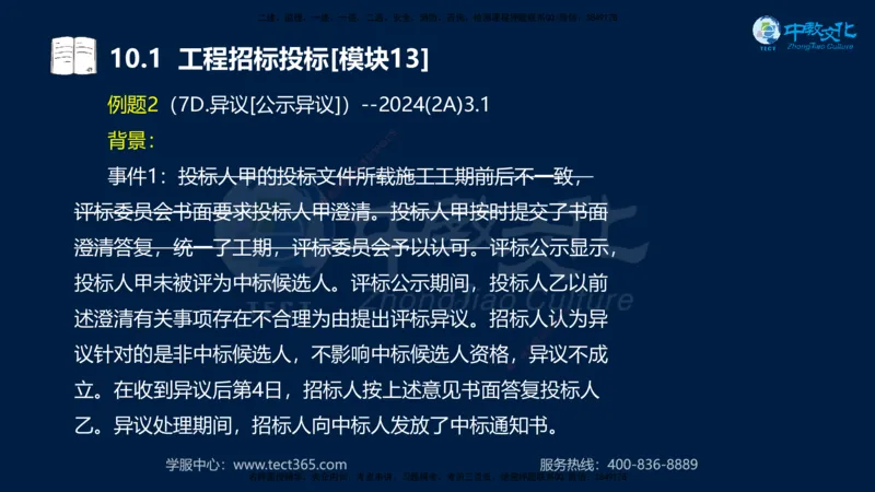01.2025一建《水利》考前10页纸（完整版）_2026年一级建造师_2026年一建水利_2025年一建水利SVIP_04-冲刺串讲✿考点强化✿小灶集训_55-水利《考前密训班》王澜XT_--配套讲义--