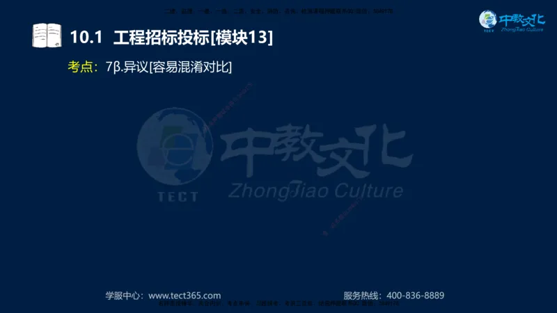 01.2025一建《水利》考前10页纸（完整版）_2026年一级建造师_2026年一建水利_2025年一建水利SVIP_04-冲刺串讲✿考点强化✿小灶集训_55-水利《考前密训班》王澜XT_--配套讲义--
