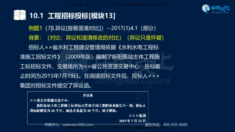 01.2025一建《水利》考前10页纸（完整版）_2026年一级建造师_2026年一建水利_2025年一建水利SVIP_04-冲刺串讲✿考点强化✿小灶集训_55-水利《考前密训班》王澜XT_--配套讲义--