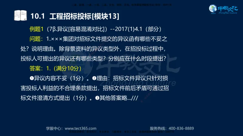 01.2025一建《水利》考前10页纸（完整版）_2026年一级建造师_2026年一建水利_2025年一建水利SVIP_04-冲刺串讲✿考点强化✿小灶集训_55-水利《考前密训班》王澜XT_--配套讲义--