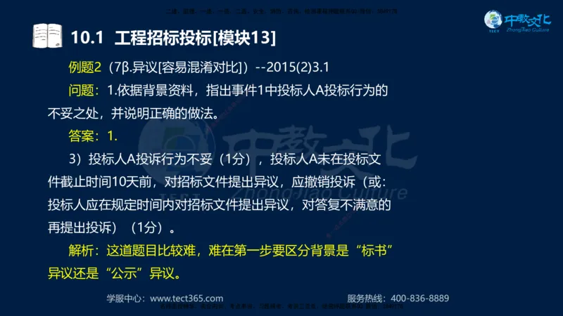 01.2025一建《水利》考前10页纸（完整版）_2026年一级建造师_2026年一建水利_2025年一建水利SVIP_04-冲刺串讲✿考点强化✿小灶集训_55-水利《考前密训班》王澜XT_--配套讲义--