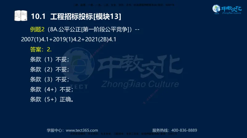 01.2025一建《水利》考前10页纸（完整版）_2026年一级建造师_2026年一建水利_2025年一建水利SVIP_04-冲刺串讲✿考点强化✿小灶集训_55-水利《考前密训班》王澜XT_--配套讲义--