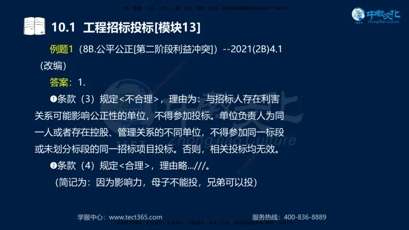 01.2025一建《水利》考前10页纸（完整版）_2026年一级建造师_2026年一建水利_2025年一建水利SVIP_04-冲刺串讲✿考点强化✿小灶集训_55-水利《考前密训班》王澜XT_--配套讲义--